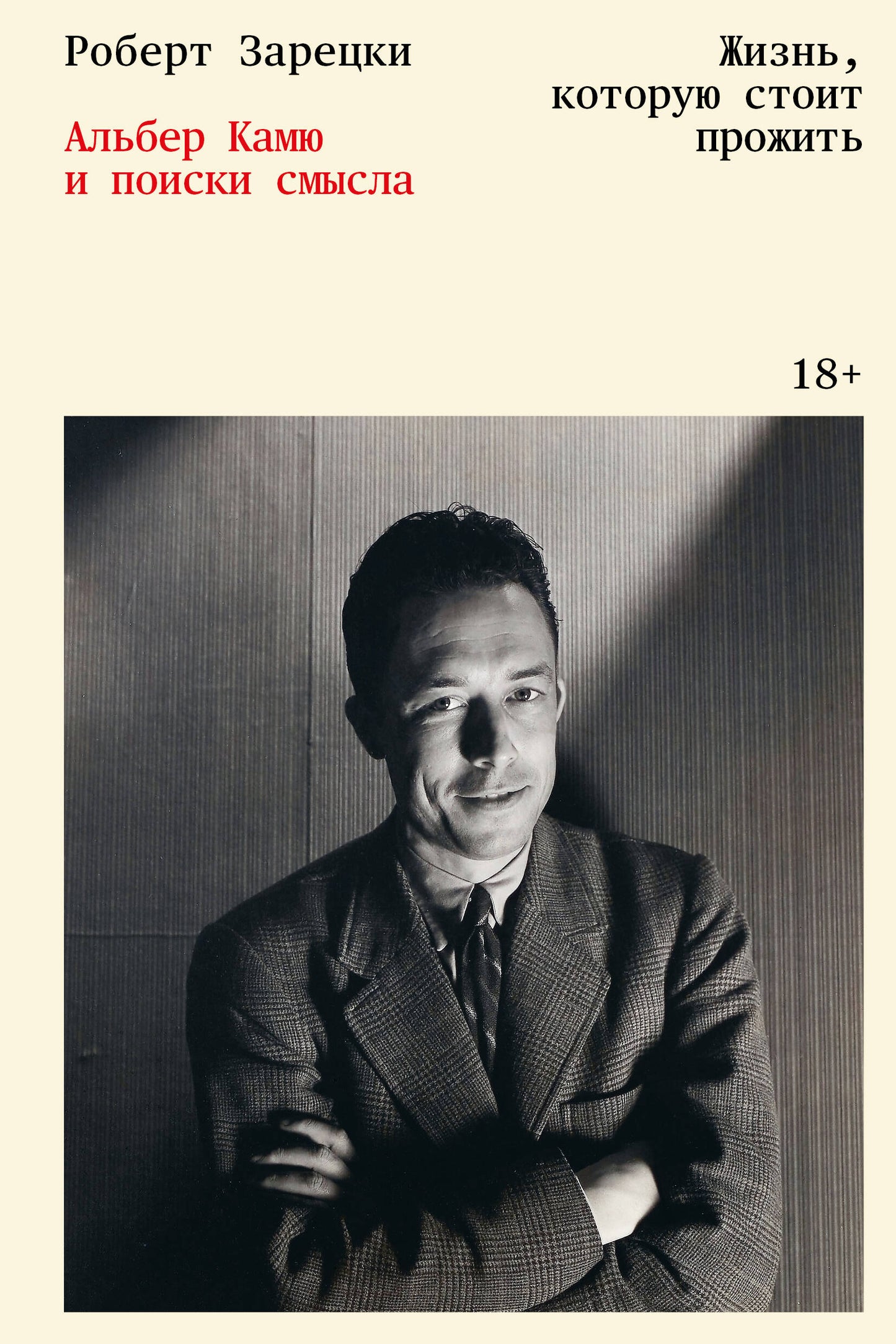 Eh bien, cela se passe comme prévu. Alber Camus et les Polonais