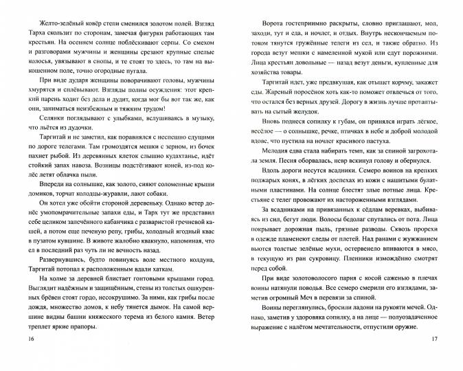 ТЛВ Таргитай (12+)