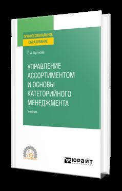 . Учебник для СПО