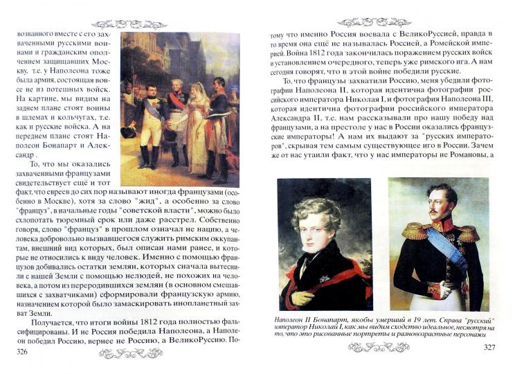 Хроники ВеликоРуссии 5-е изд. дополненное