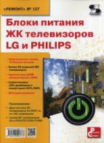 Блоки питания ЖК телевизоров LG и PHILIPS. Выпуск 137