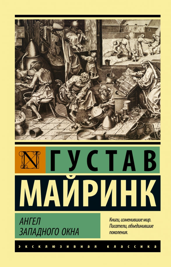 Ange западного окна