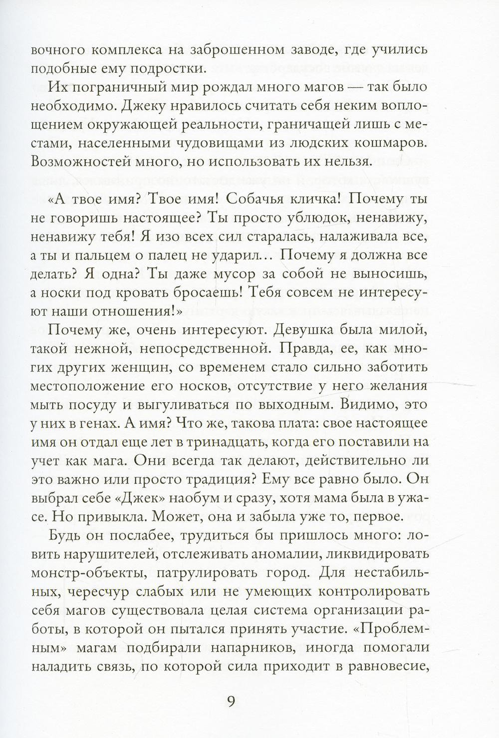 Истории Джека. Том первый