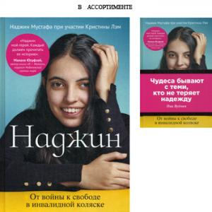 Nadzhin. Ils sont dans un col inégal. Nadzhin Mustafa, Christina Lem