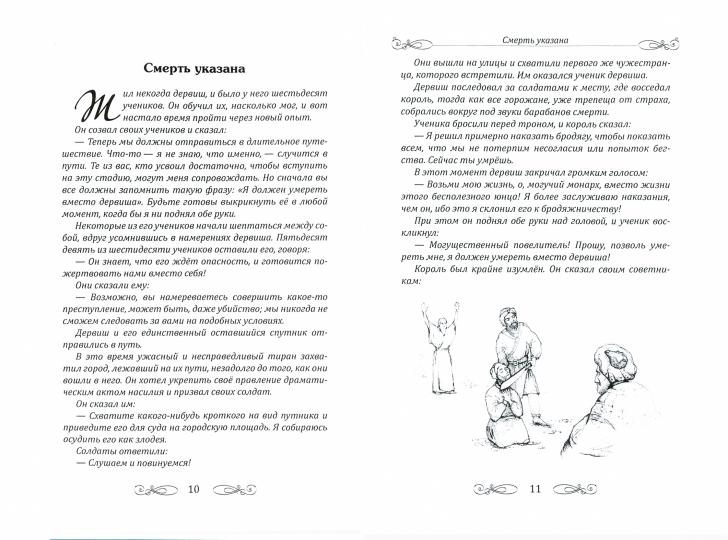 Суфийские притчи. Mises à jour dans les grandes entreprises