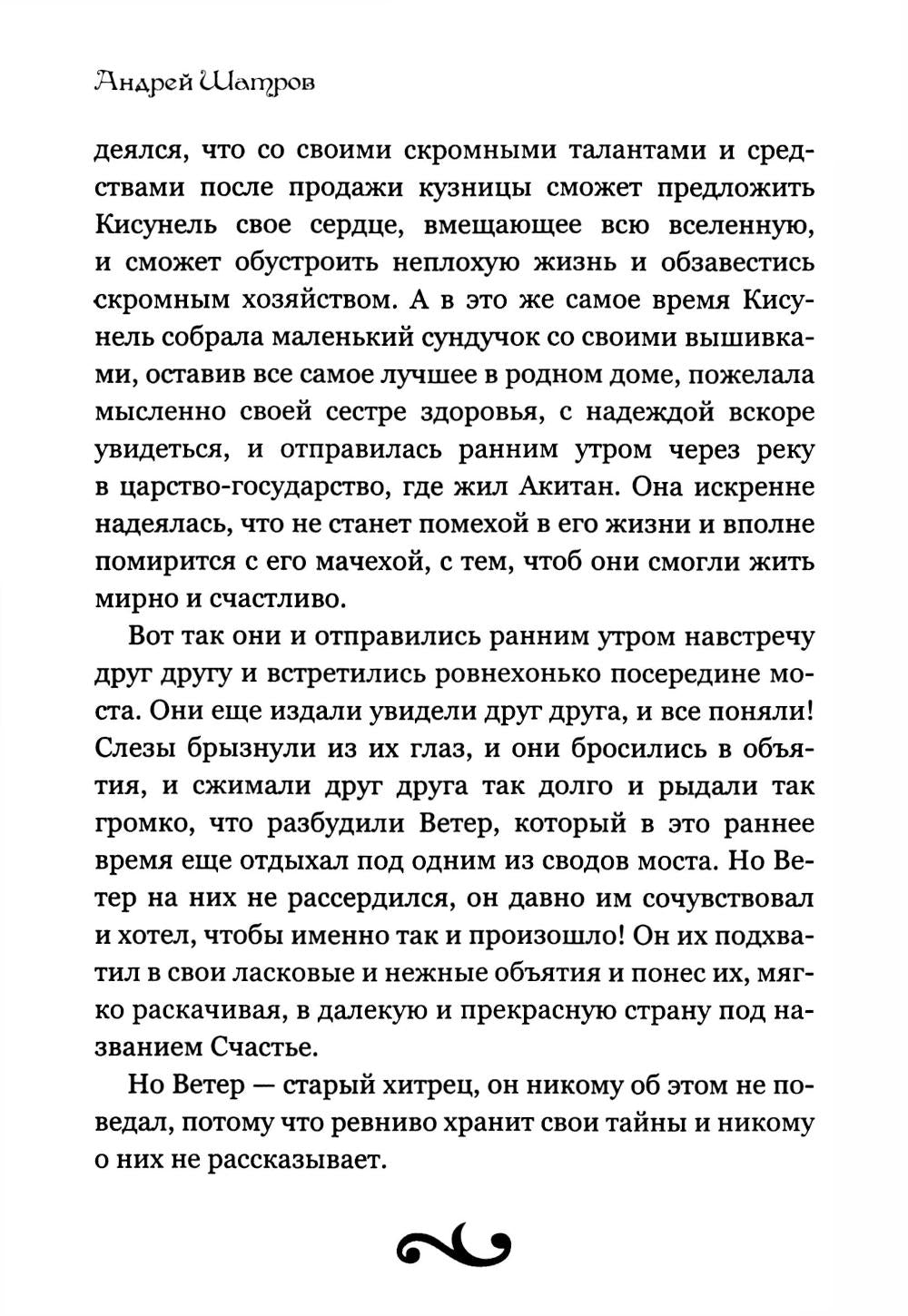 Человек и душа: рассказы, сказки и притчи