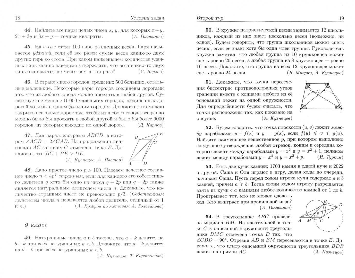 Задачи Санкт-Петербургской олимпиады школьников по математике 2022 года