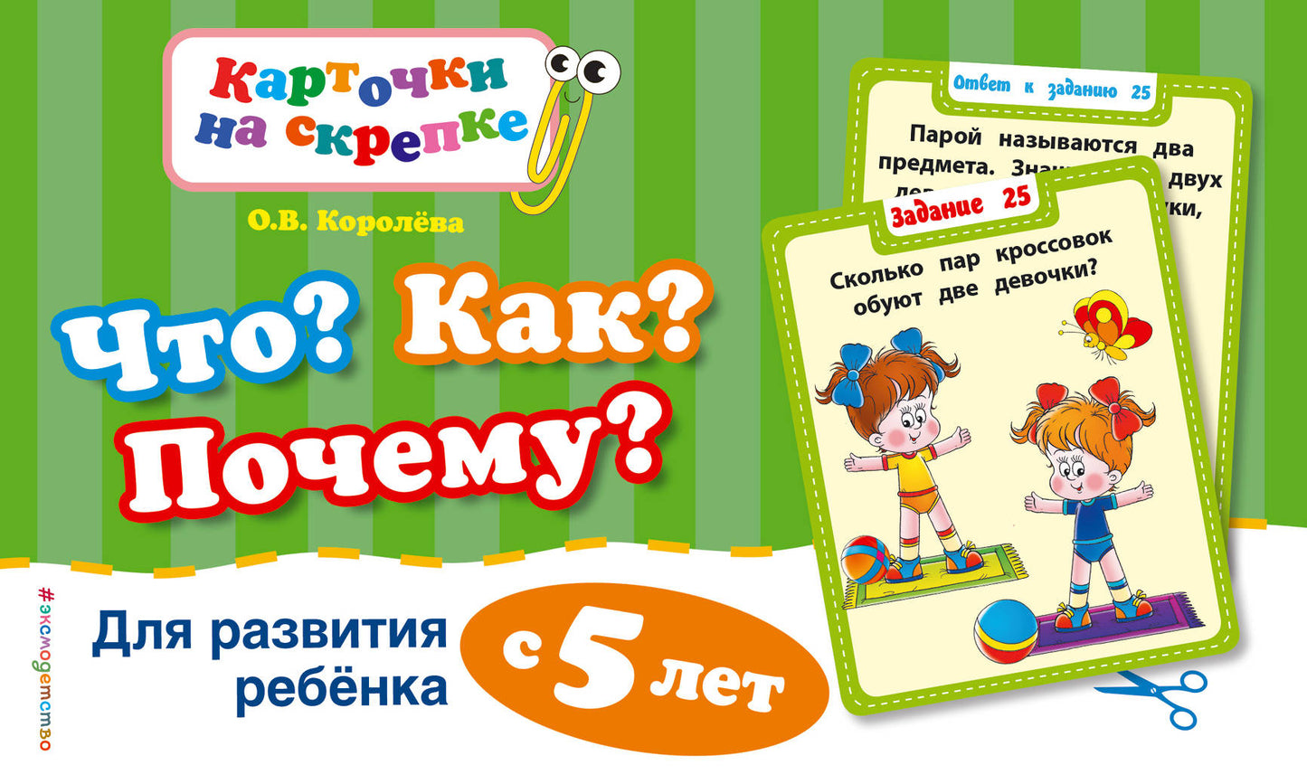 Quoi ? Alors ? Pourquoi? Pour la rébellion de 5 lettres