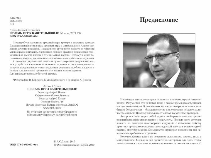 Приемы игры в миттельшпиле