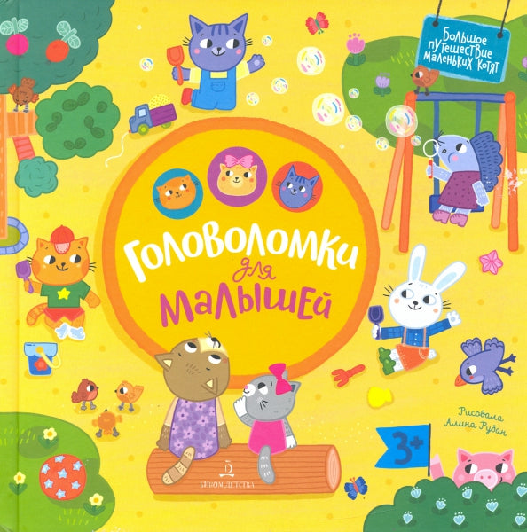Баканова. Ballons pour petits garçons