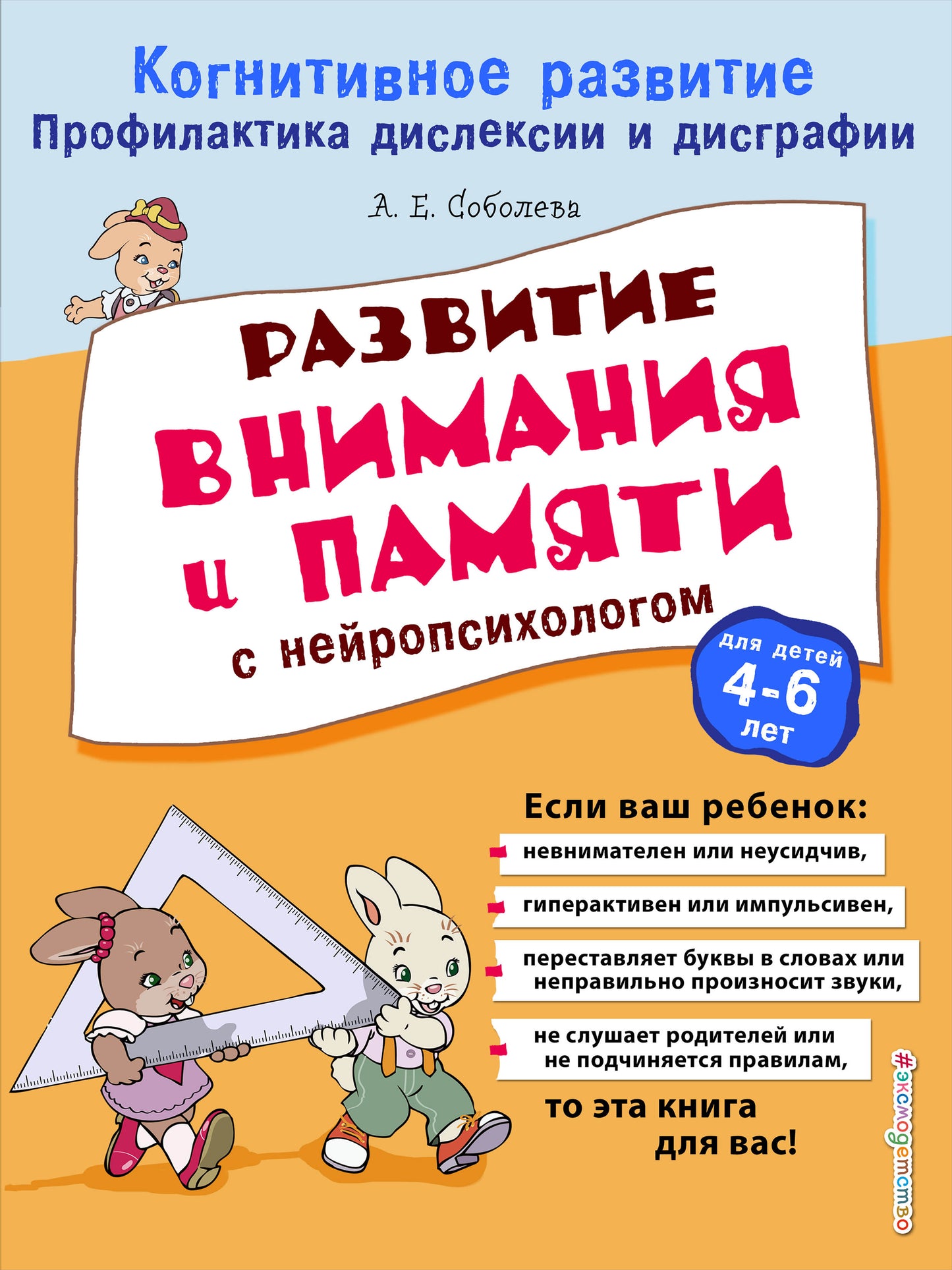 Развитие внимания и памяти с нейropсихологом