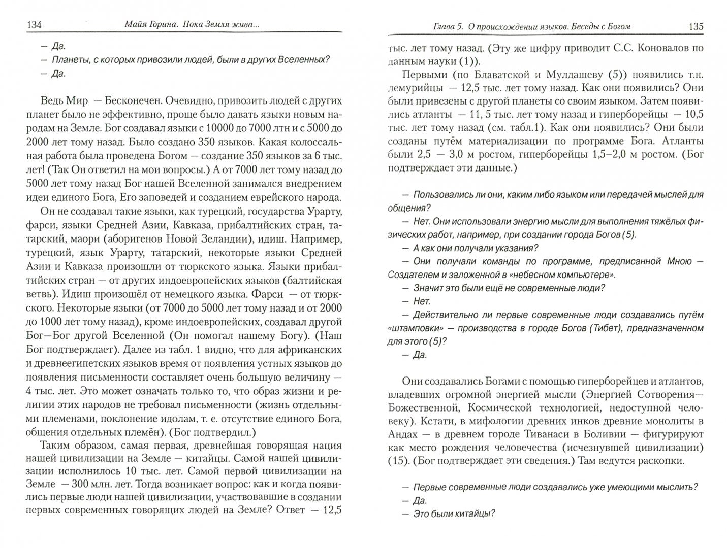 Пока Земля жива... Разговор с Богом: вопросы и ответы
