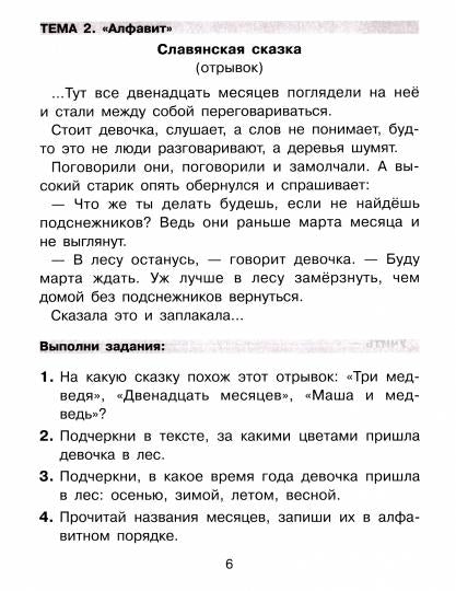 Entraîneur universel pour la Russie. ouais. et чтению 1-2кл