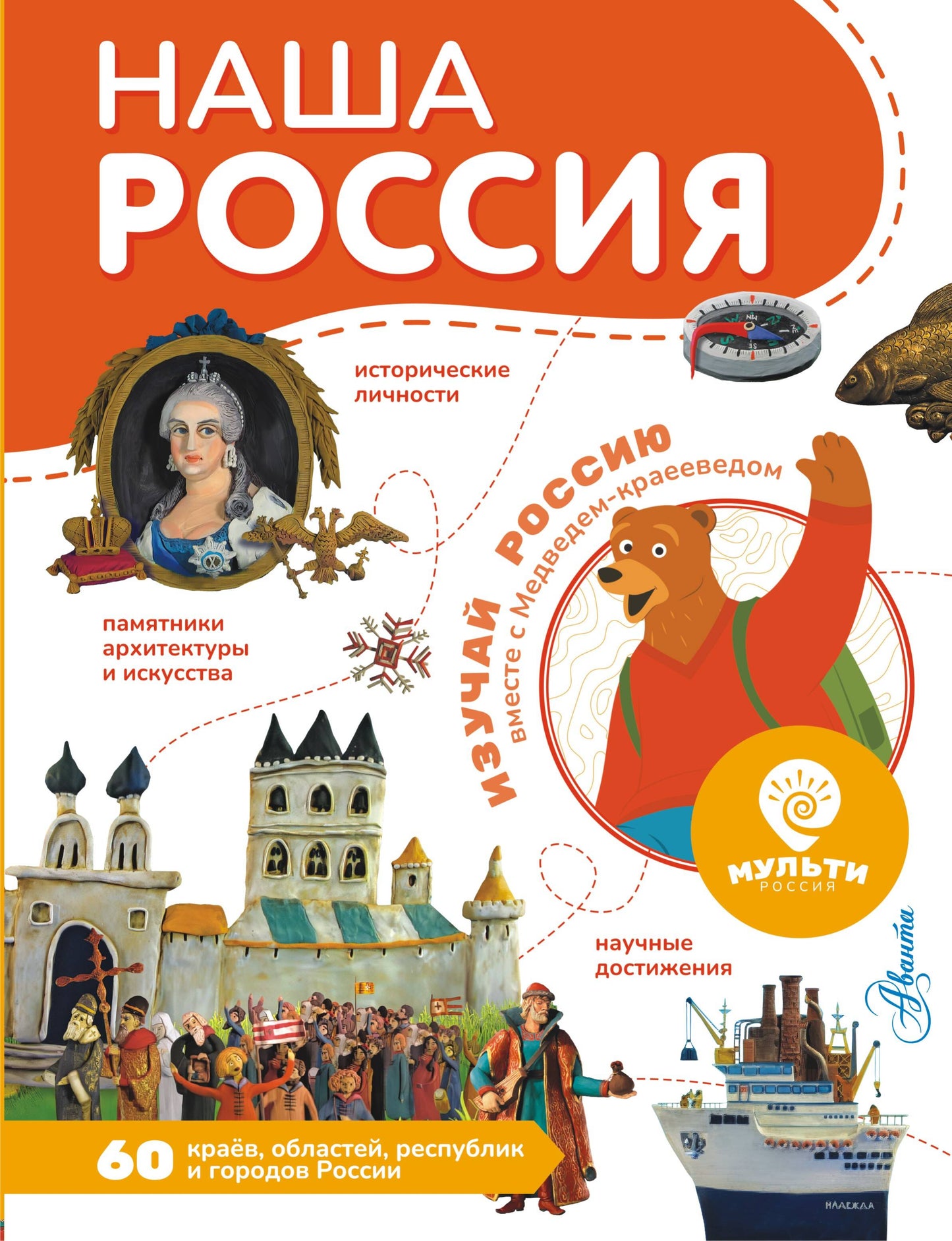 Notre Russie