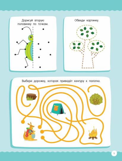 50 заданий для развития мелкой моторики