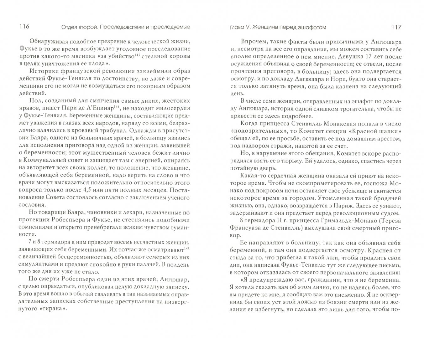 Кабанес Революционный невроз