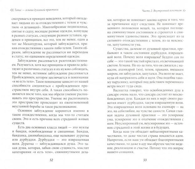 Tapas — основа духовной практики