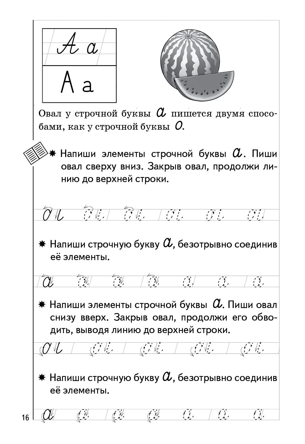Пропись Часть 1 (pour les enfants de 5 à 7 ans) ; Propisь Часть 1 (pour les enfants de 5 à 7 ans)