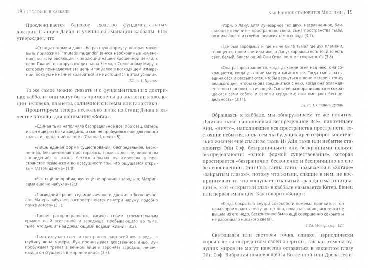 Théosophie en cabale.