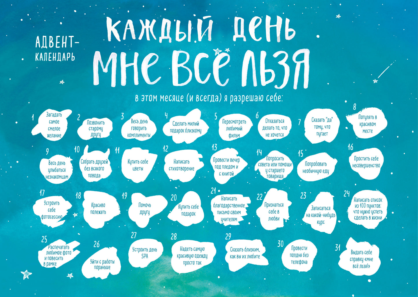 Каждый день мне все льзя. Calendrier de l'Avent pour l'année 2023 (294х418)