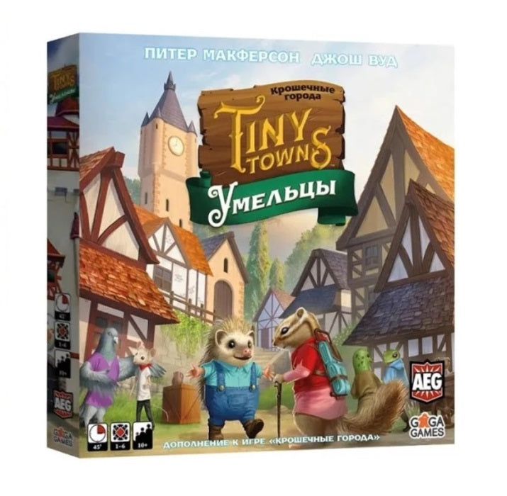 GaGa. Наст. игра "Крошечные города. Умельцы" (дополнение) арт.GG485 РРЦ 2590 руб