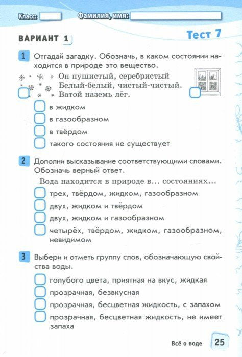 Окружающий мир. 3 кл. Тесты к учебнику А.А. Плешакова. В 2-х частях. Комплексная тетрадь для контроля знаний (ФГОС) /Косовцева