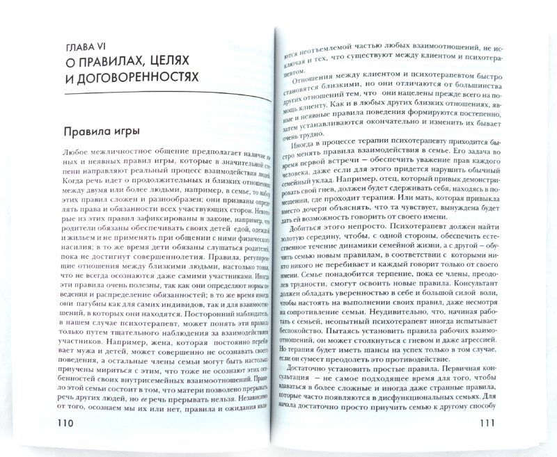 Первичная консультация: установление конт. 2-е изд