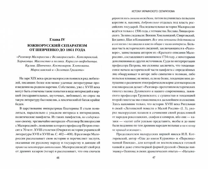 РИ Истоки украинского сепаратизма. Programmes et jeux (12+)