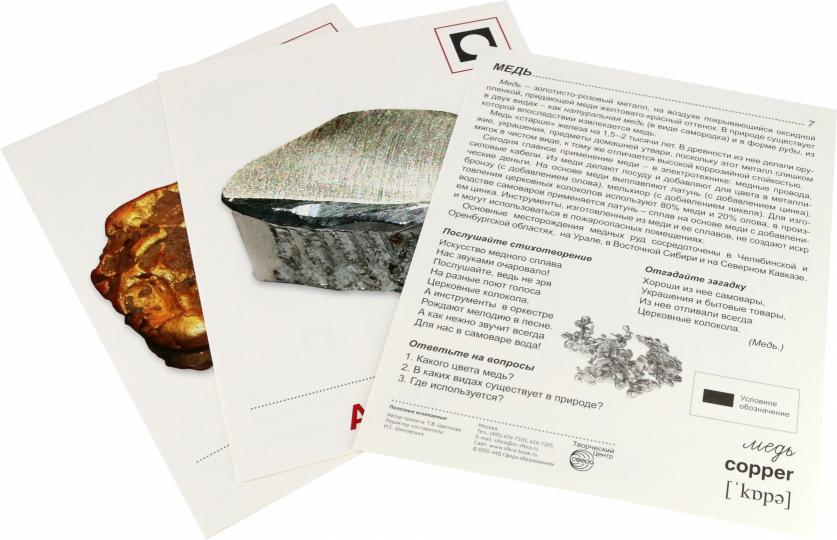 Дем. cartes СУПЕР Полезные ископаемые. 16 cartes de démonstration avec texte sur l'objet (à utiliser avec un matériel de démonstration complexe 173x220 mm, познавательное и речевое ра
