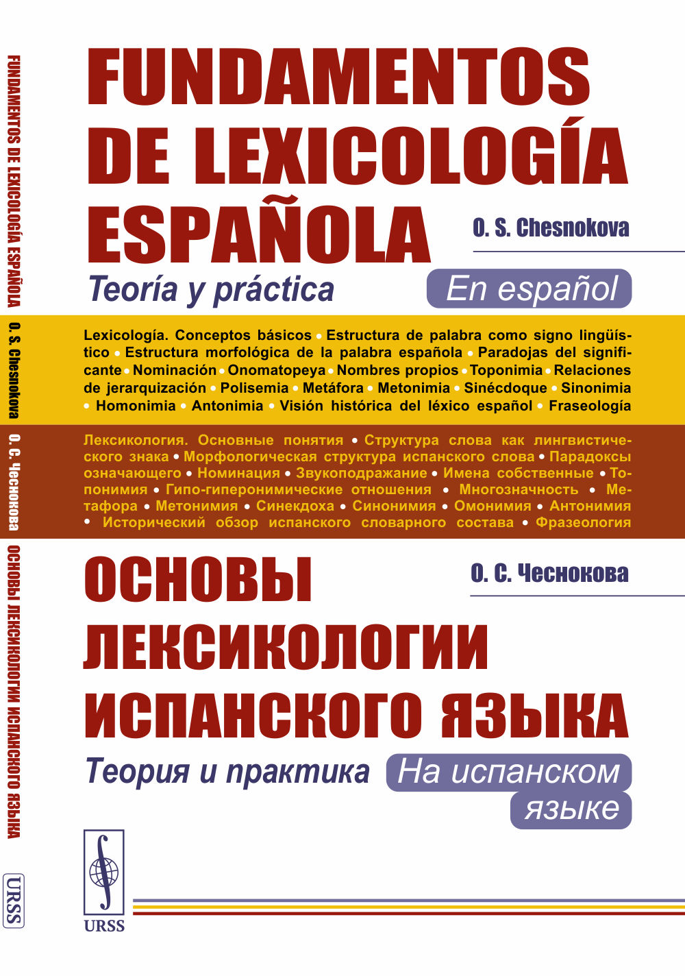 Основы лексикологии испанского языка: Теория и практика (на испанском языке). 3-е изд., испр. je suis d'accord