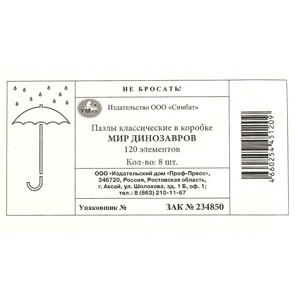 Mes dinosaures. Пазл классический в коробке. 120 pièces. Умные игры в уп.8шт в кор.8уп