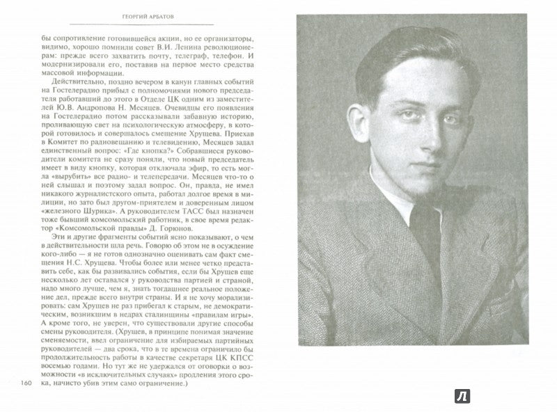 Systèmes Chelovek