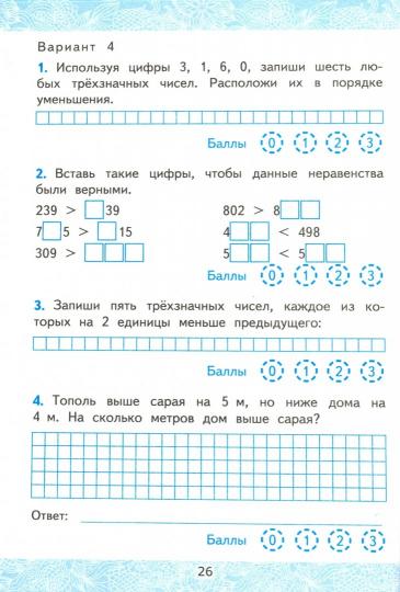 УМКн. ЗАЧЕТНЫЕ РАБОТЫ. МАТЕМАТИКА. 3 КЛАСС. Ч.2. МОРО. ФГОС (к новому учебнику)