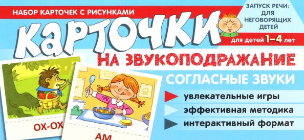 Prenez la carte avec les risques. Cartes pour le travail. Согласные звуки
