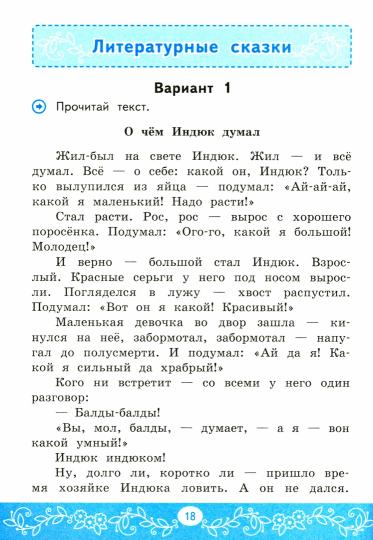 УМК САМ.РАБ. ПО ЛИТЕРАТУРНОМУ ЧТЕНИЮ. 3 КЛАСС. КЛИМАНОВА, ГОРЕЦКИЙ. ФГОС (к новому ФПУ)/Птухина ( Экзамен)