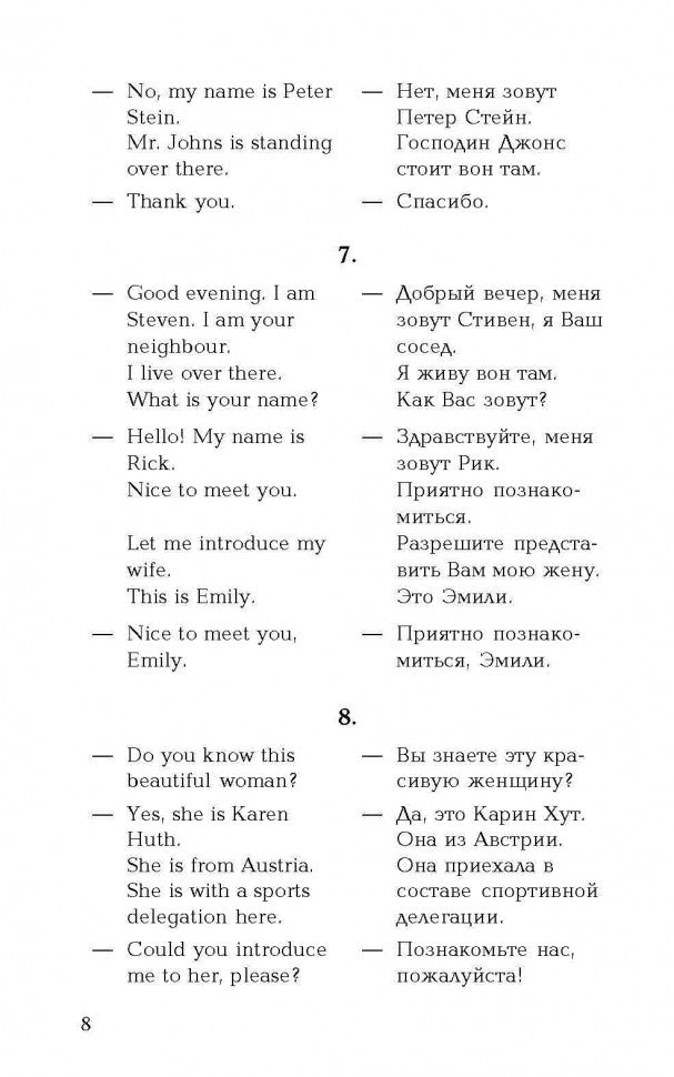 Разговорный английский в диалогах = Anglais conversationnel dans les dialogues + аудиокурс на MP3