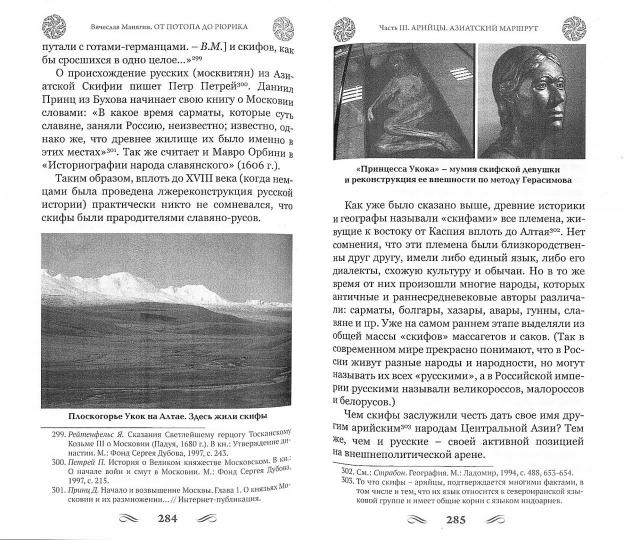 От потопа до Рюрика. История русского народа. Пятое издание, исправленное и дополненное.(Серия "Начало Руси"). 96383