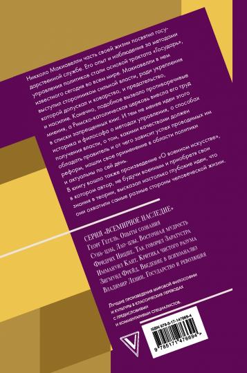 Bon sang. О военном искусстве