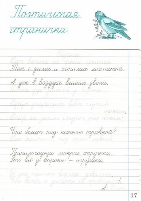 Илюхина. Русский язык. Чистописание 3кл. Рабочая тетрадь в 3ч.Ч.3