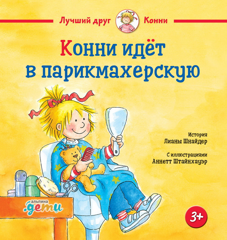 Je l'ai trouvé dans le parc. Шнайдер Л.