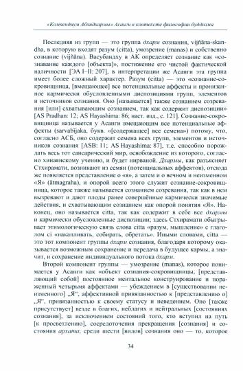 Асанга.Компендиум Абхидхармы (Абхидхарма-самуччая)