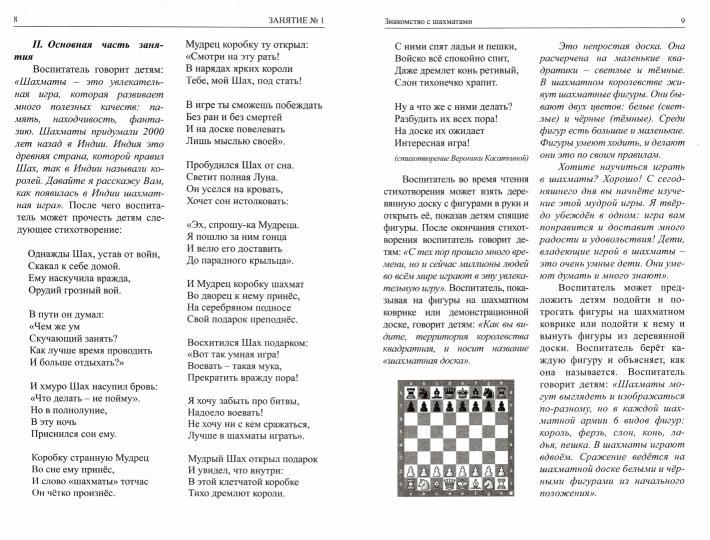 Шахматы. Alors je vais le voir et je vais le voir. Учебник для воспитателей и родителей. Article 1
