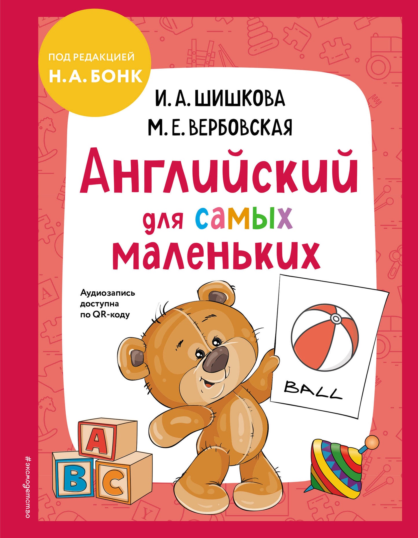 Anglais pour les petits garçons (+ audio via le code QR)