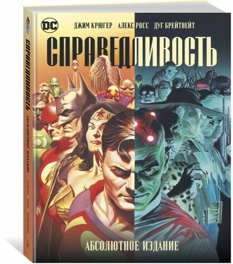 СправедLIвость. Dimension absolue