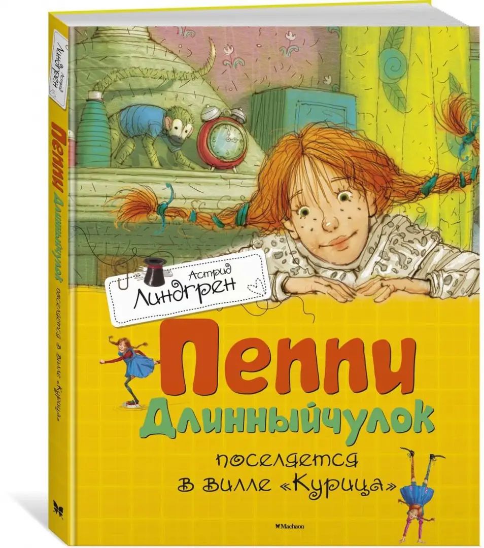 Peppi Linnychulok est arrivé dans la ville "Курица"