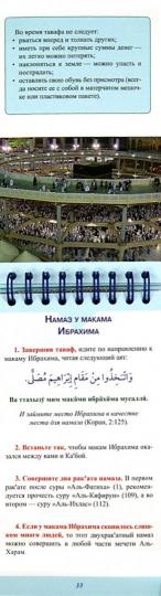 J'ai vraiment eu un problème. Легкодоступный справочник для паломников