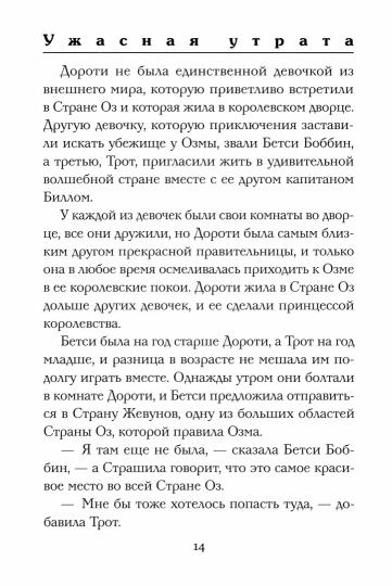 Пропавшая принцесса страны Оз