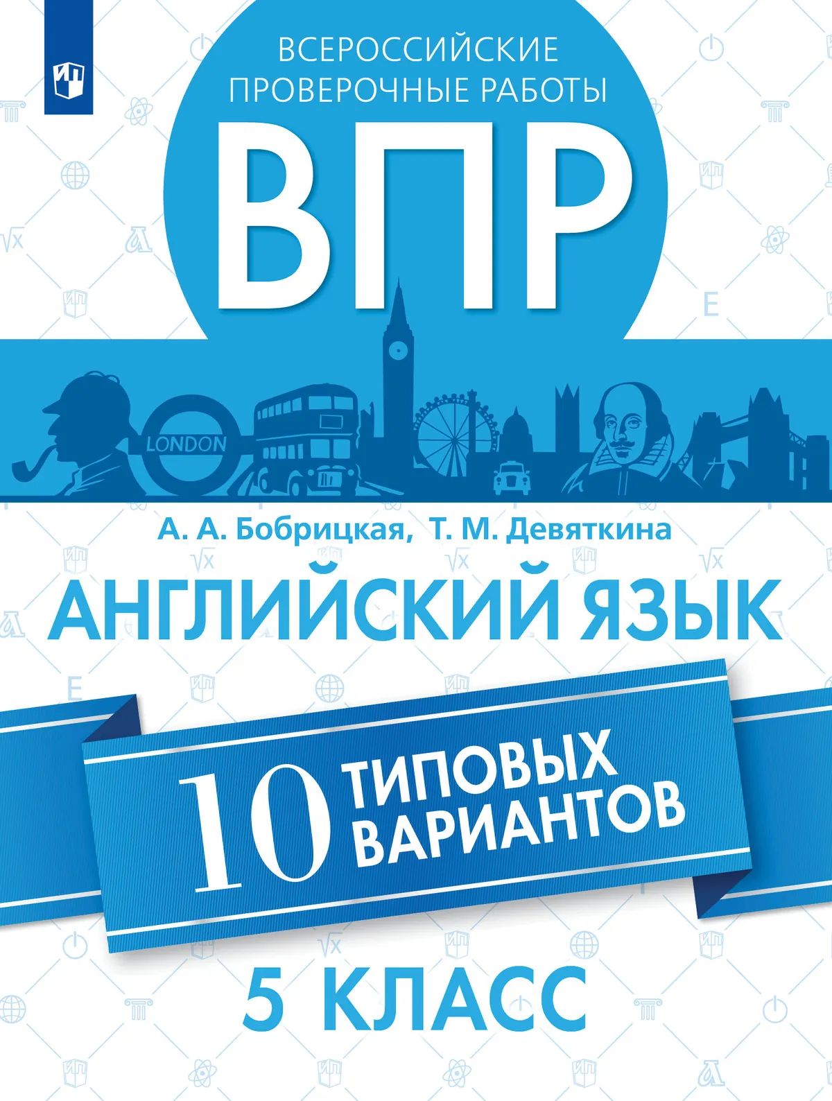 ВПР Английский язык 5кл 10 вариантов