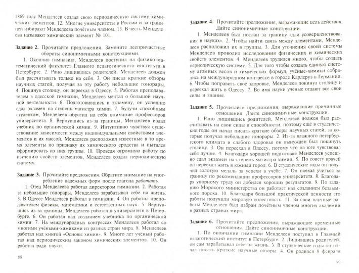 Человек среди людей: книга для чтения