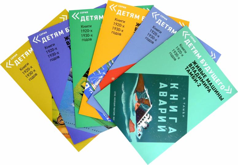 ЖИВЫЕ МАШИНЫ Владимира Тамби-2 комплект из 6-х книг (Серия "Детям будущего")